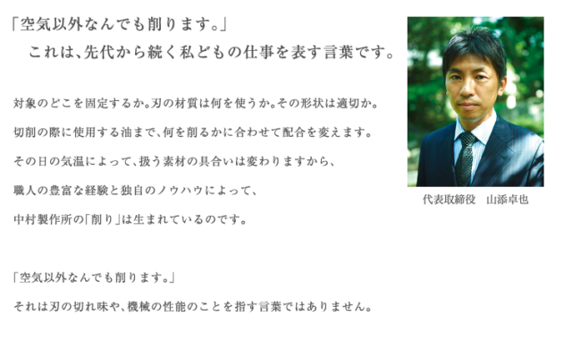 中村製作所公式HP引用
